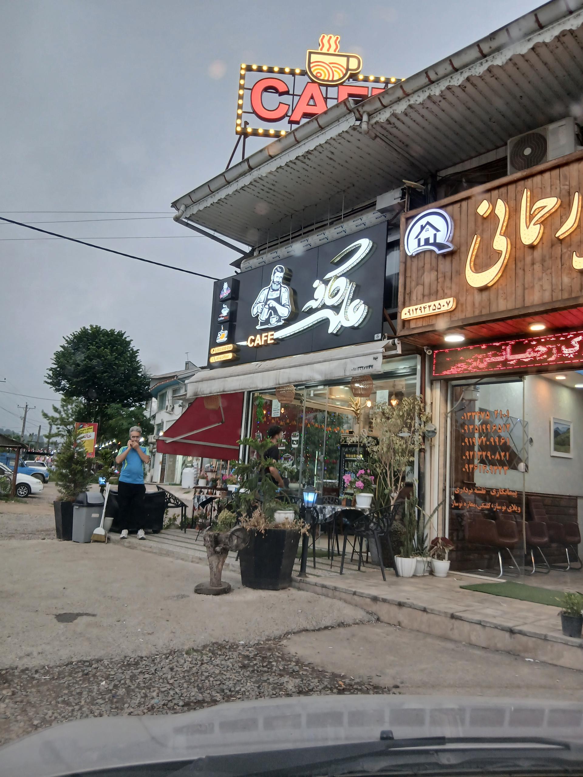 عکس علی کافه