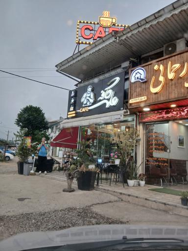 عکس علی کافه