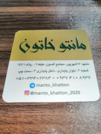 مزون مانتو خاتون
