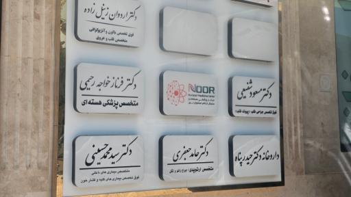 عکس مجتمع پزشکی نبض