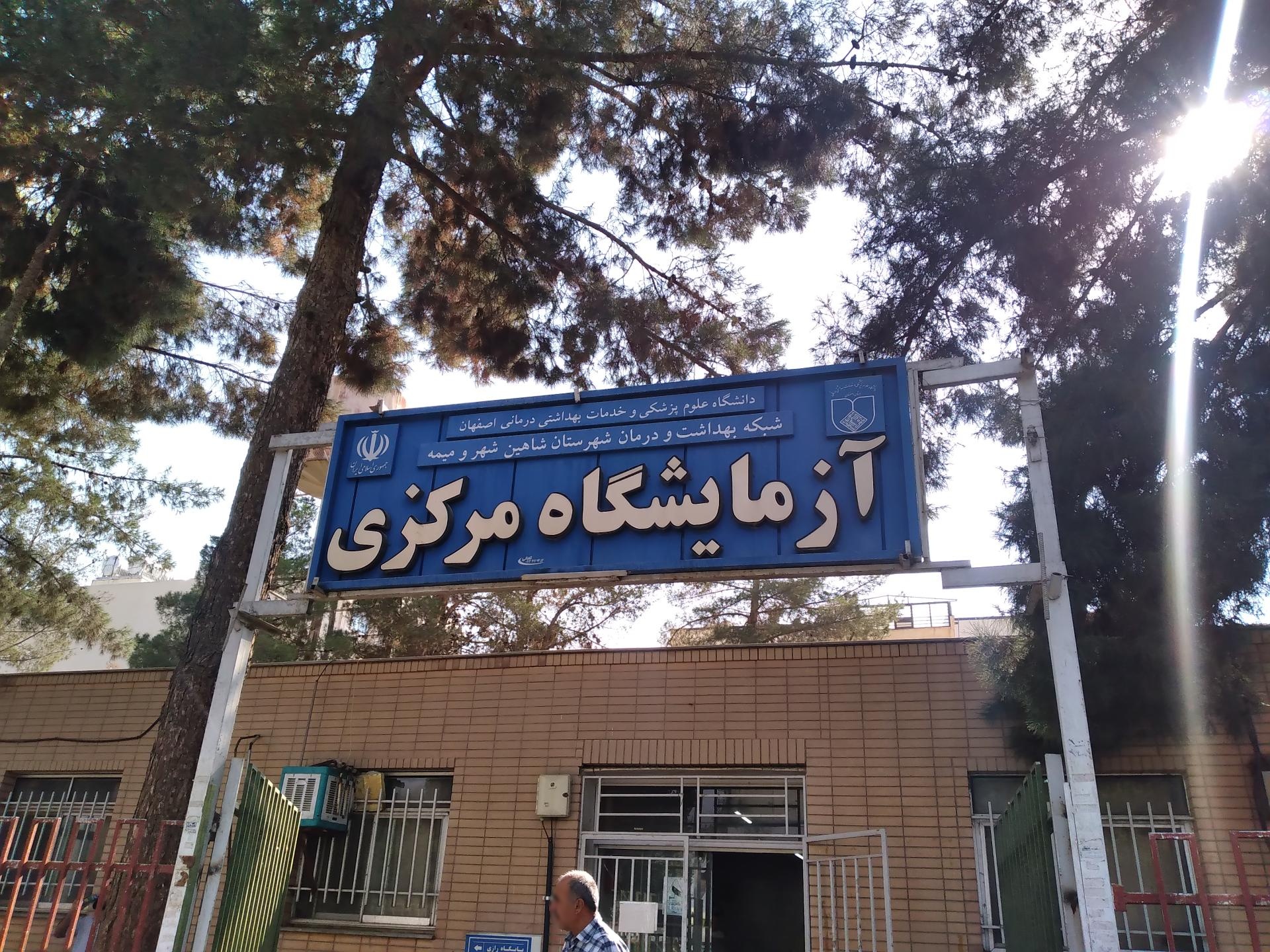 عکس درمانگاه سرخوش