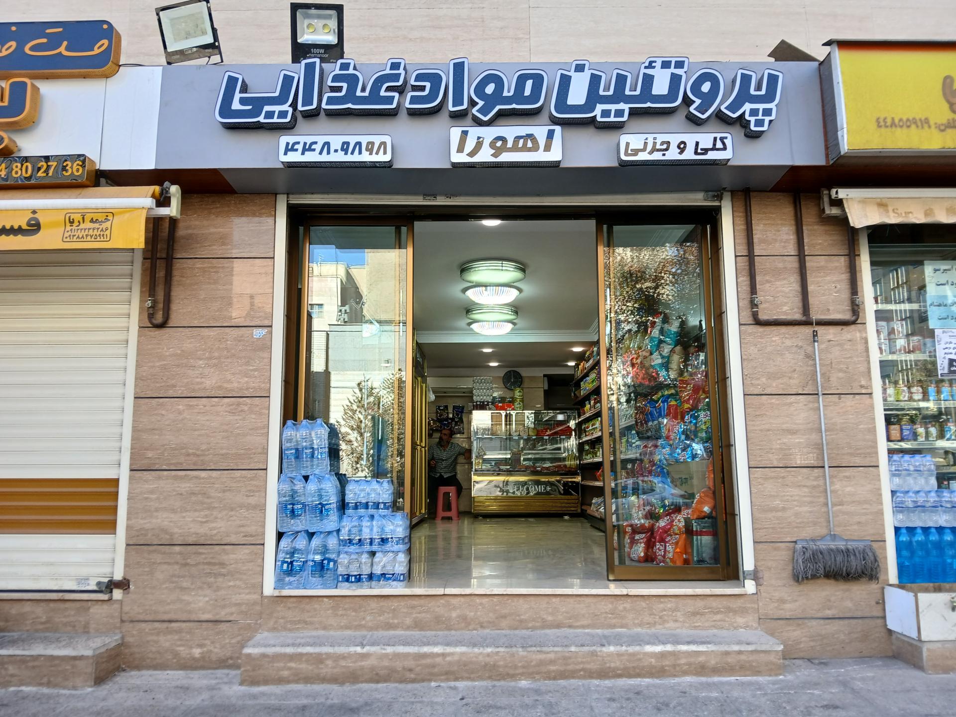 عکس پروتئینی اهورا 