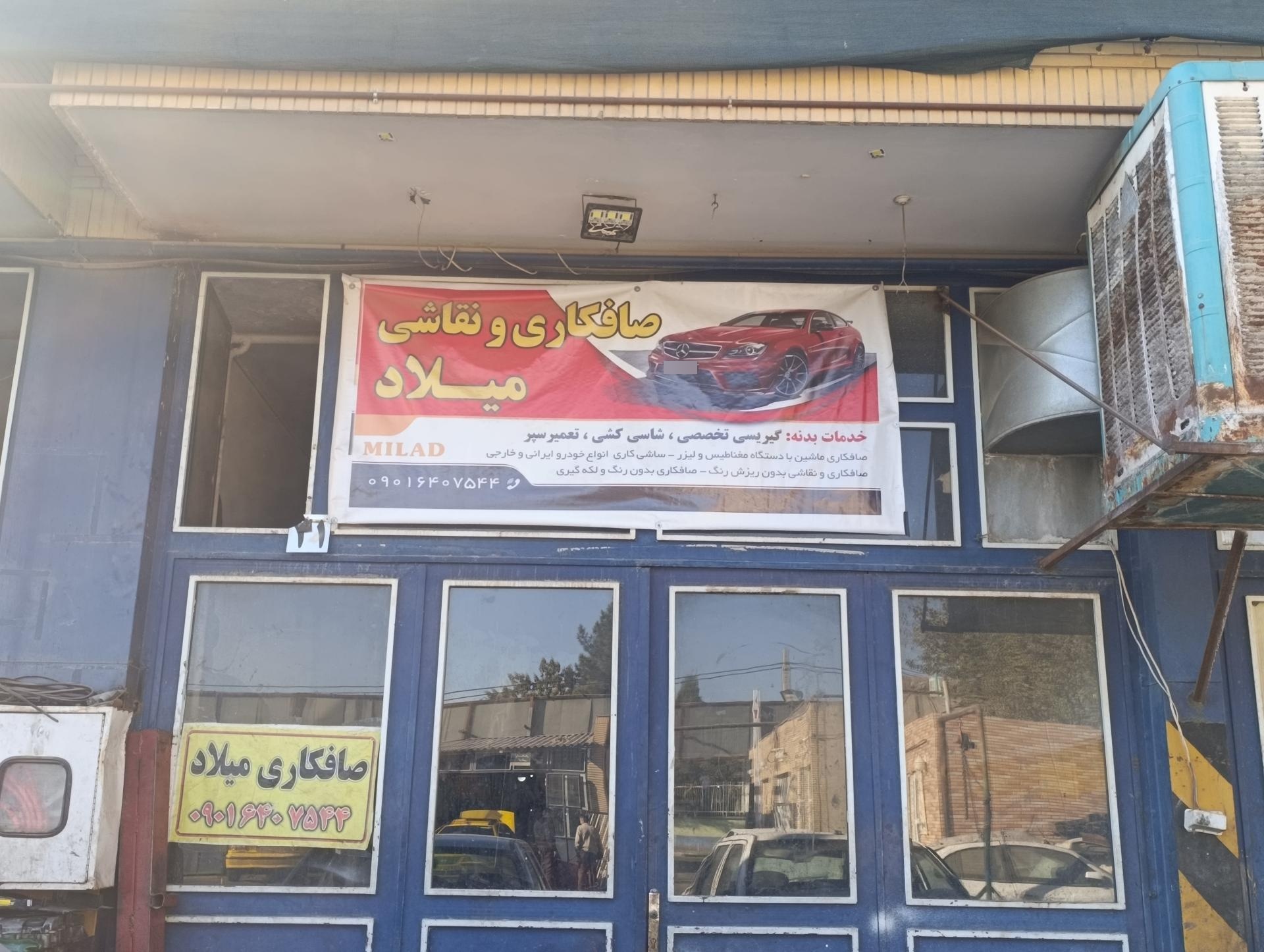 عکس صافکاری میلاد