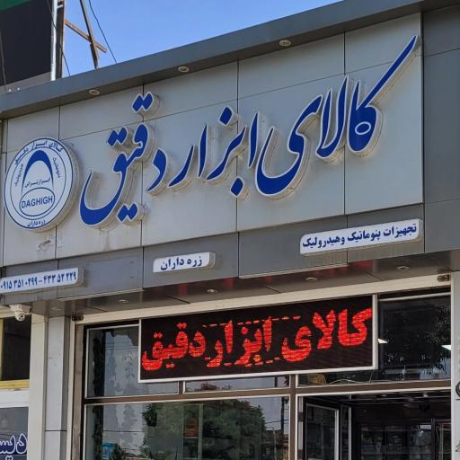 عکس کالای ابزار دقیق 