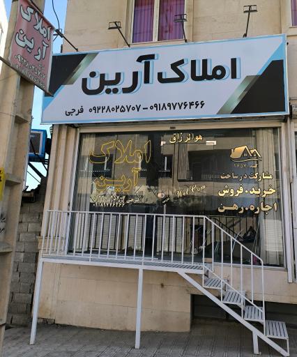عکس املاک آرین