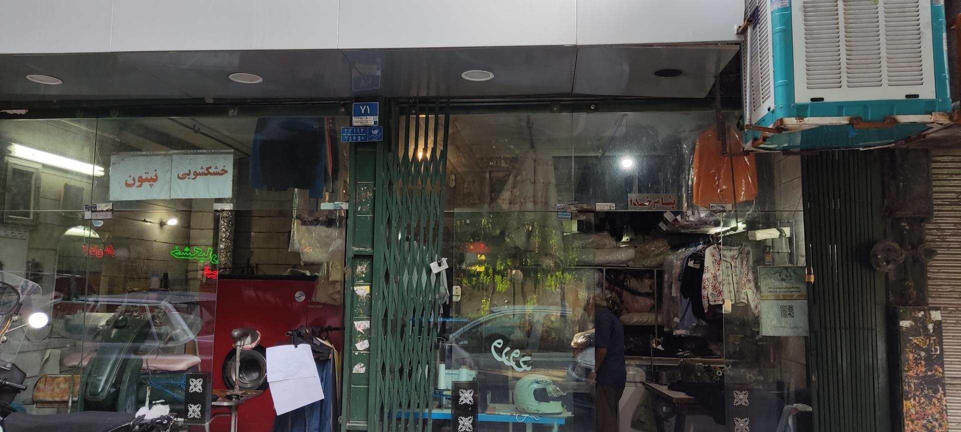 عکس خیاطی آقا ناصر