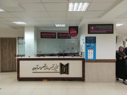 عکس بیمارستان شبانه روزی اسد آبادی