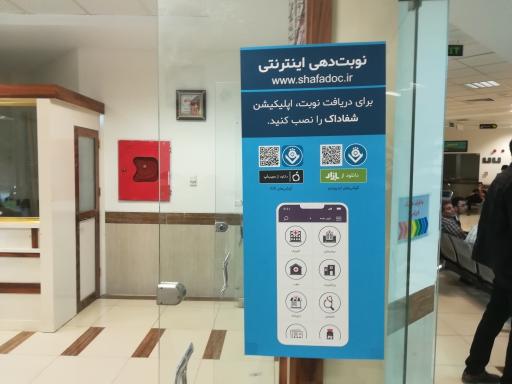 عکس بیمارستان شبانه روزی اسد آبادی