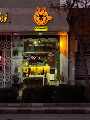 عکس کافه کاژه