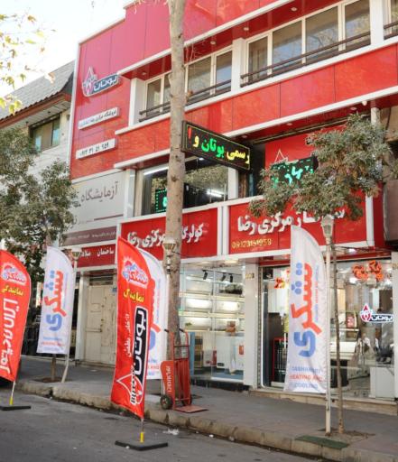 عکس شوفاژ مرکزی رضا