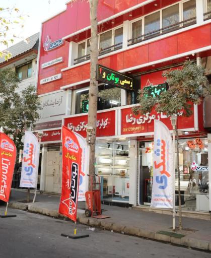 عکس شوفاژ مرکزی رضا