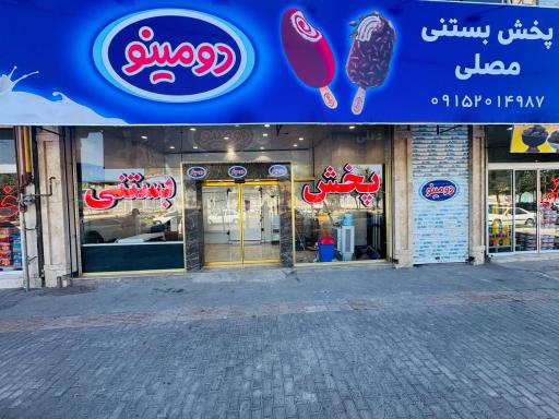 عکس پخش بستنی مصلی