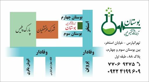 عکس آزمایشگاه تشخیص پزشکی بوستان