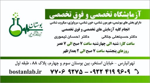 عکس آزمایشگاه تشخیص پزشکی بوستان