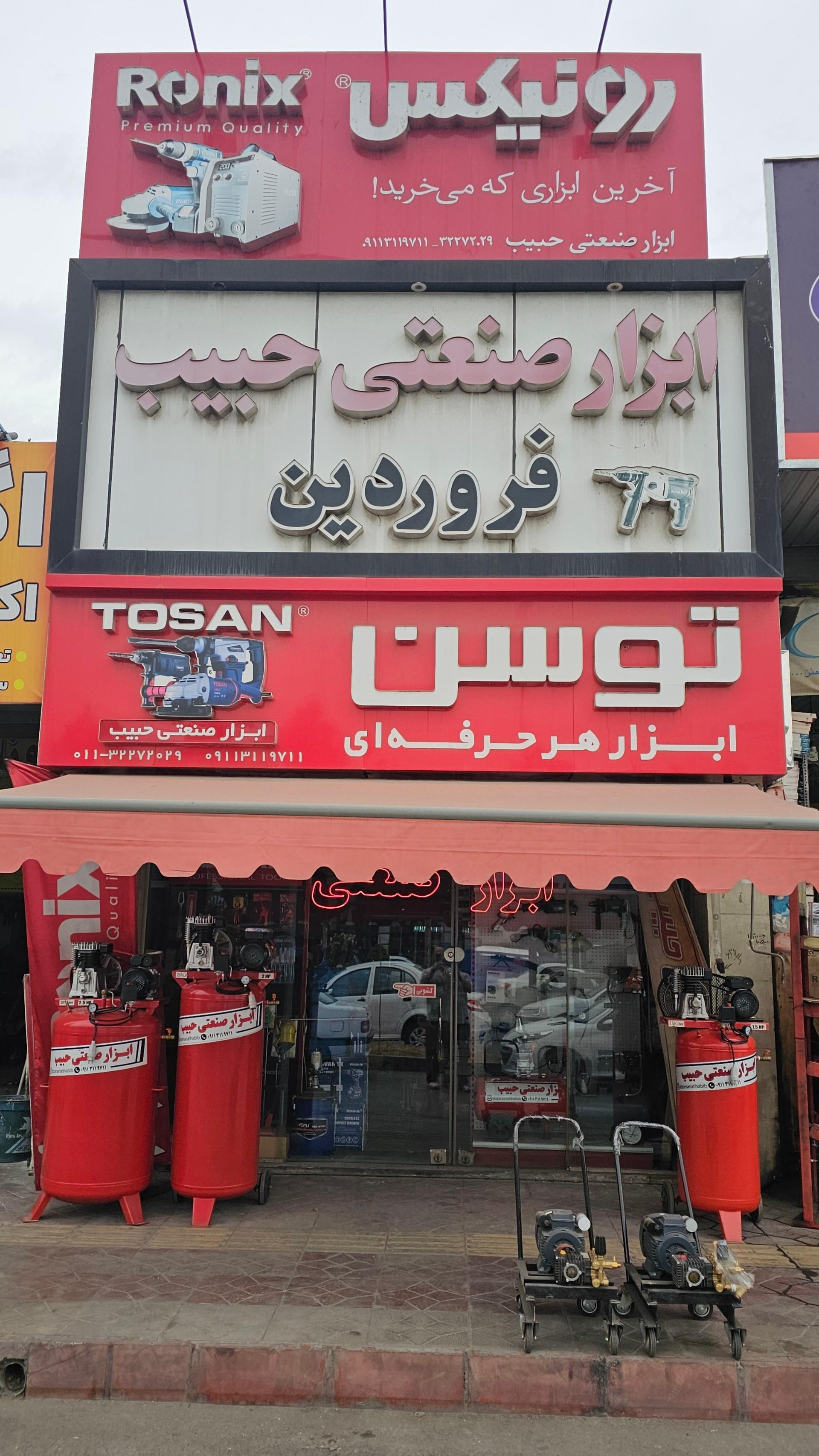 عکس ابزار صنعتی حبیب 