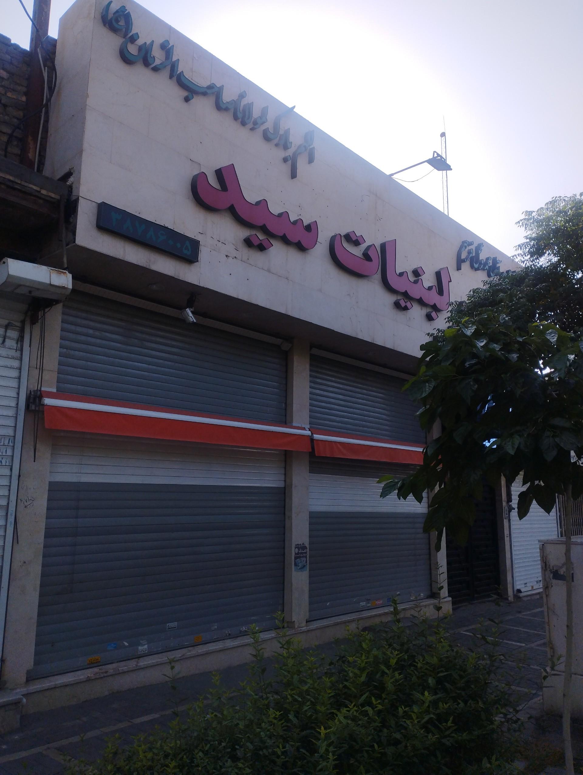عکس لبنیات سید