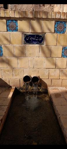 عکس قنات شاه عباسی 