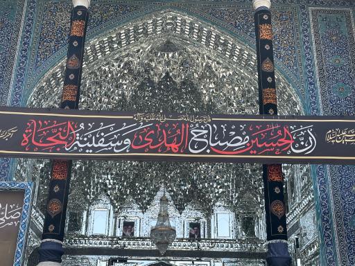عکس ایوان آینه صحن اتابکی