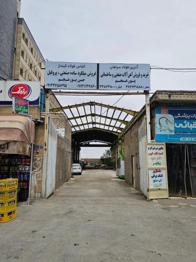 عکس آهن آلات حسن پورعجم