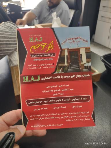 عکس اکبرجوجه برادران کلبادی - شعبه چالوس