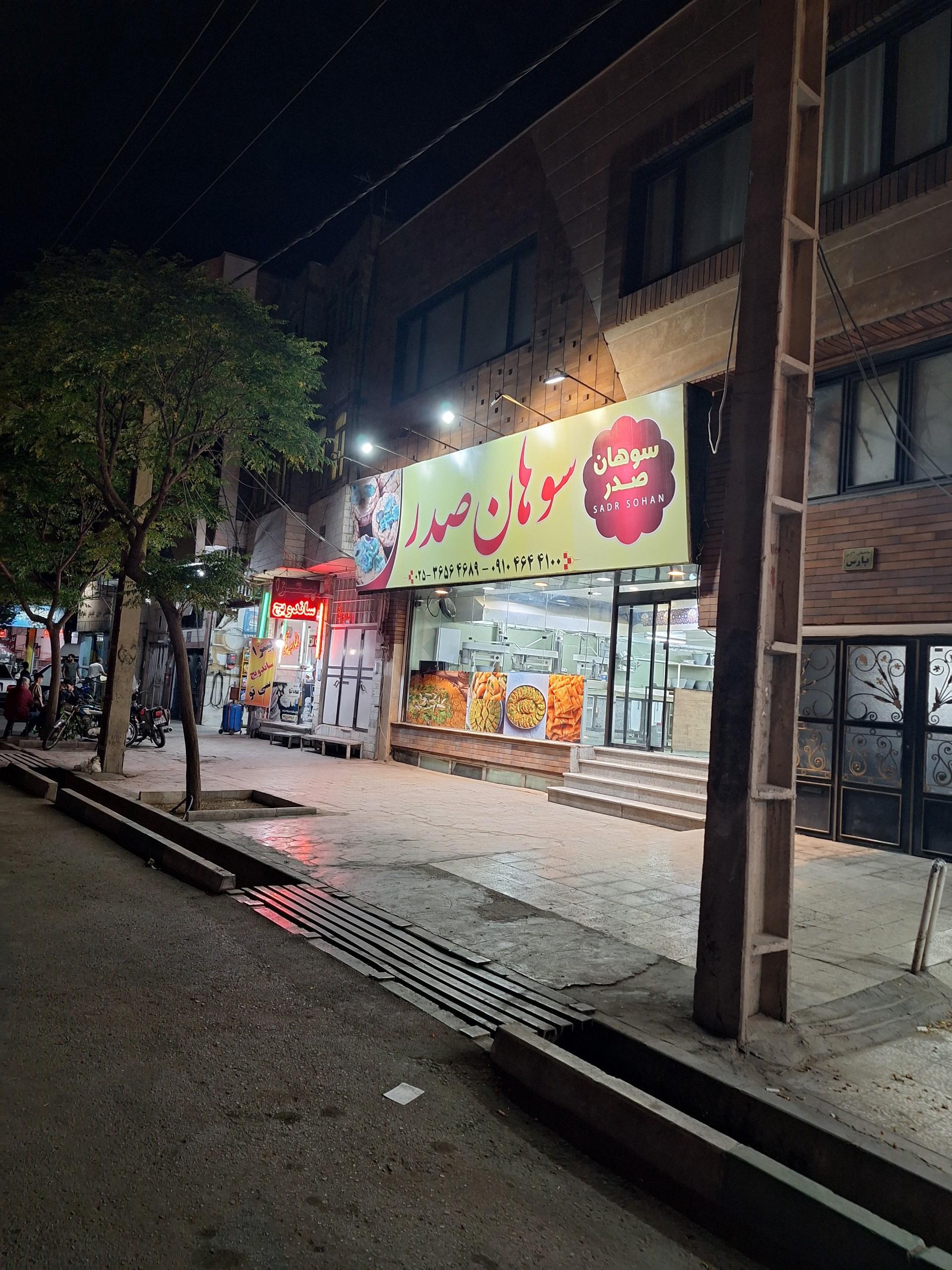 عکس سوهان صدر