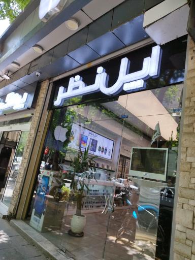 عکس فروشگاه اپل نظر