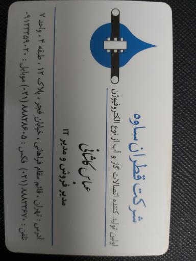 عکس کارخانه قطران ساوه