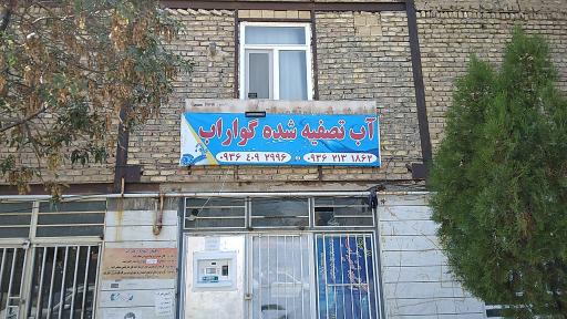 عکس فروش هوشمند آب تصفیه شده گواراب