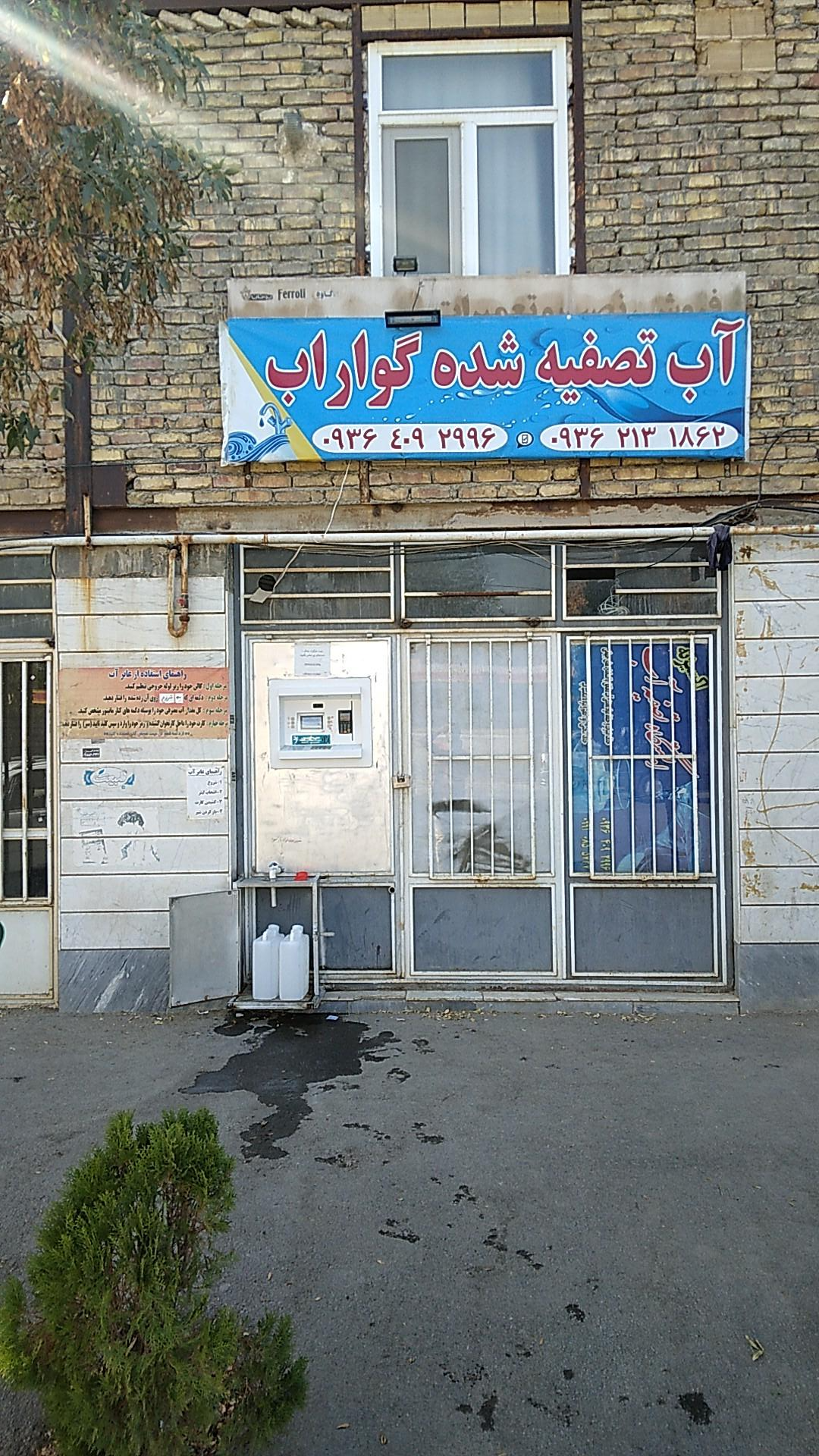 عکس فروش هوشمند آب تصفیه شده گواراب