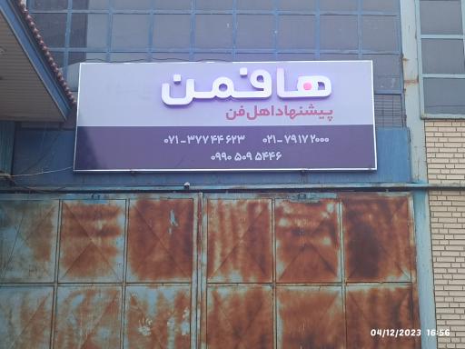 عکس انبار مرکزی شرکت هافمن در جنوب کشور 