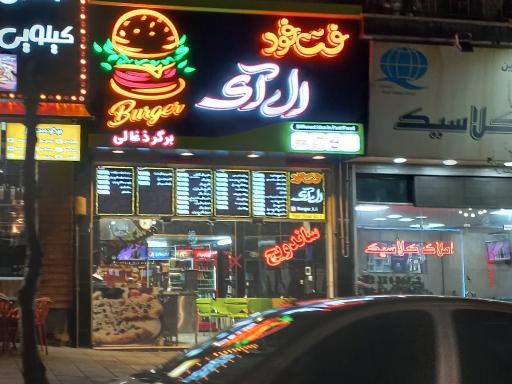 عکس فست فود ال آی