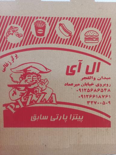 عکس فست فود ال آی