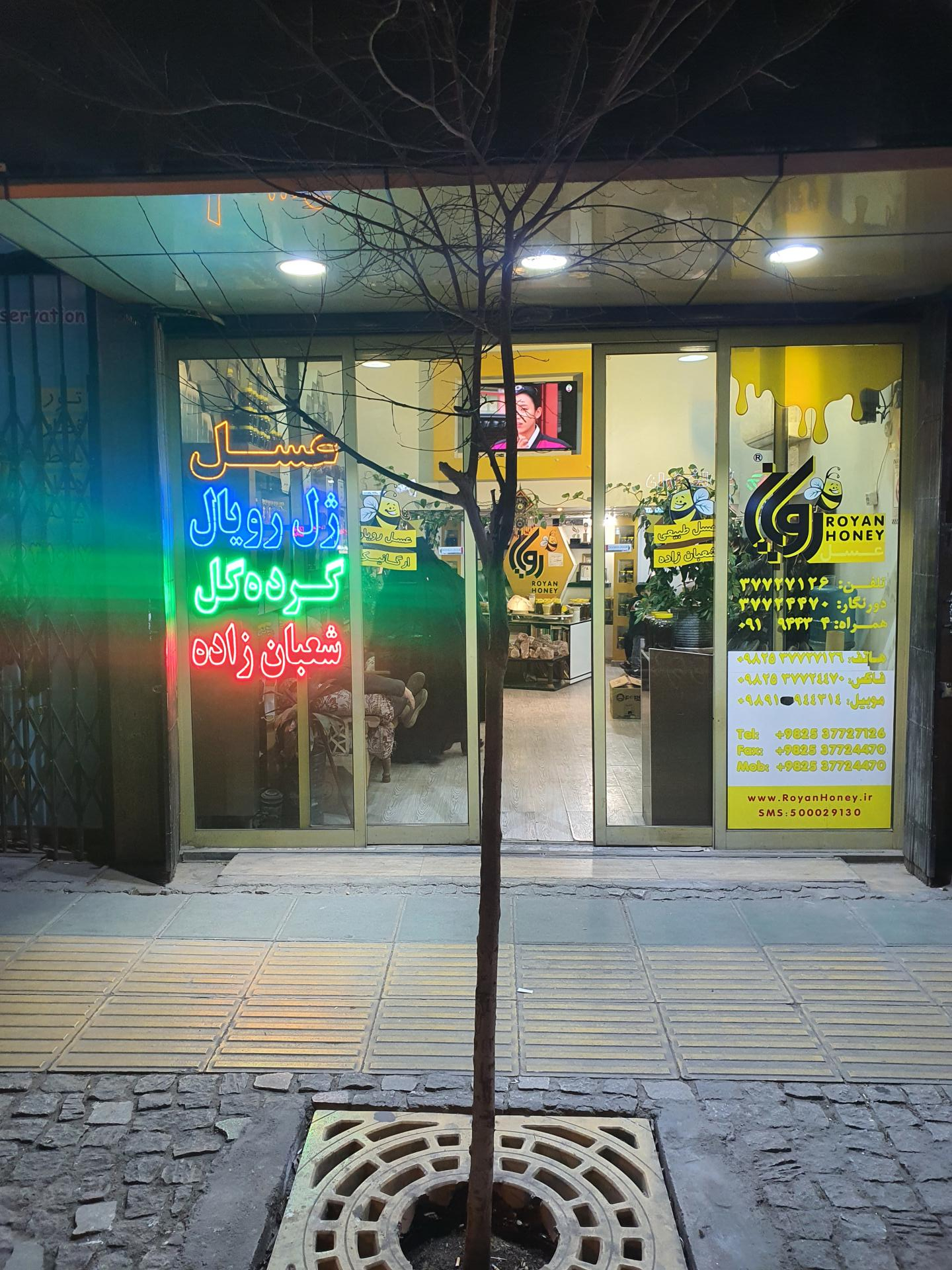 عکس عسل رویال شعبان زاده