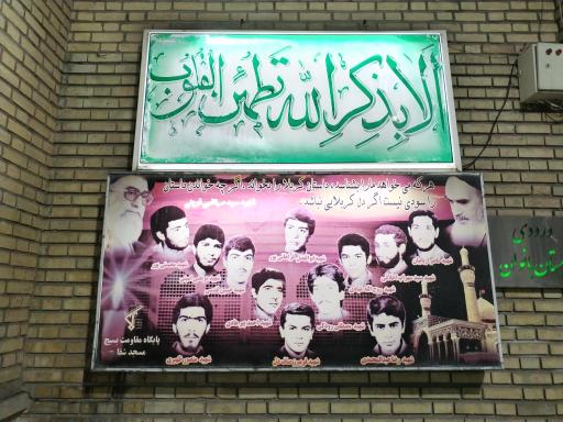 عکس مسجد شفا