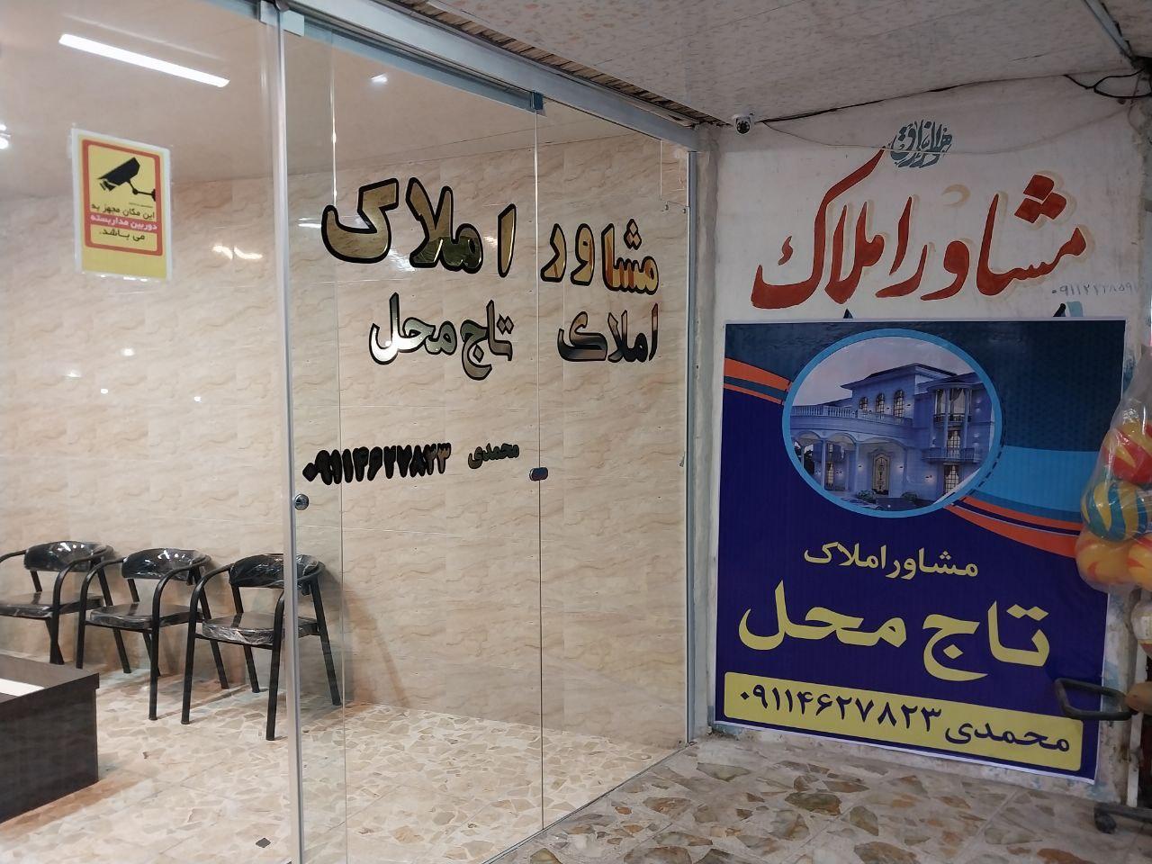 عکس مشاور املاک تاج محل