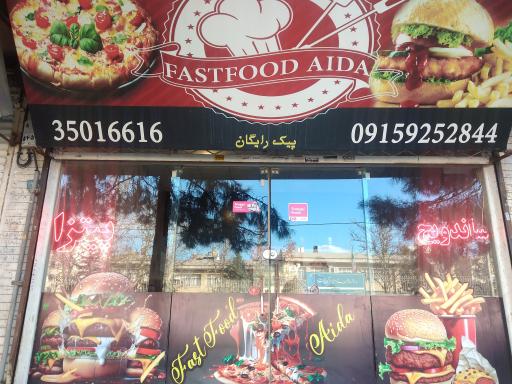 عکس فست فود آیدا