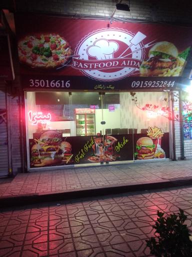 عکس فست فود آیدا