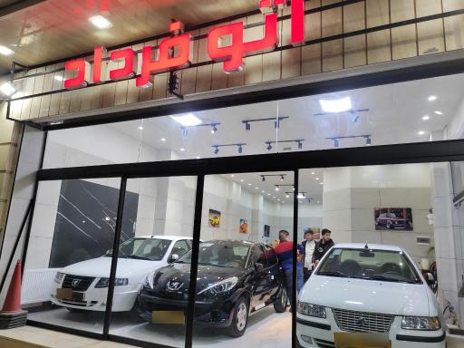 عکس اتو فرداد