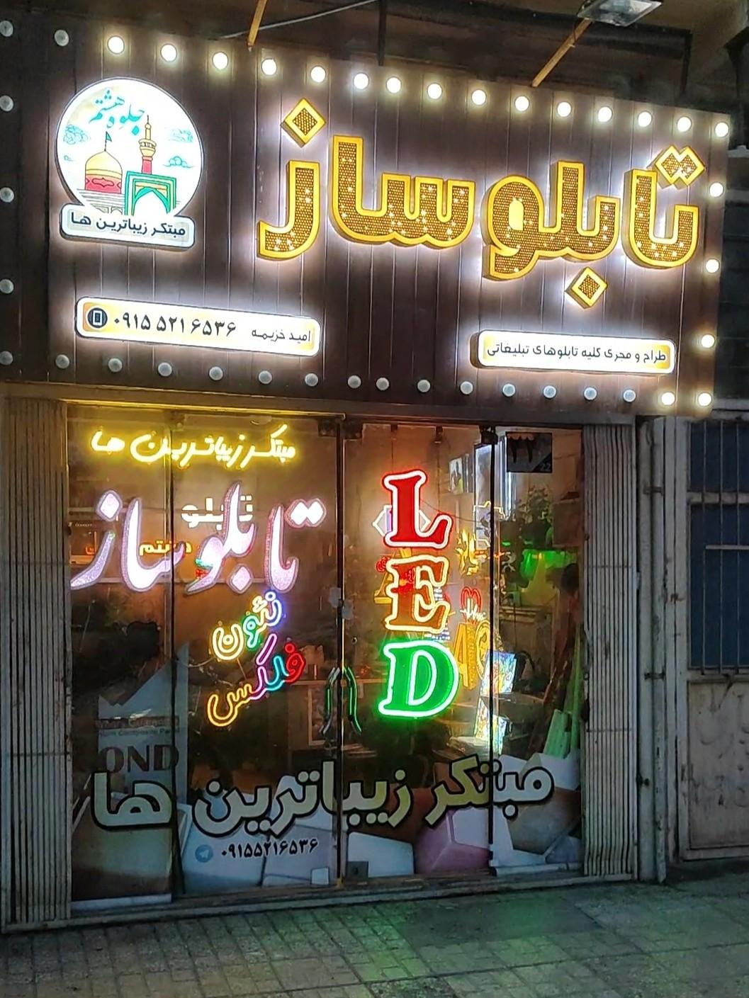 عکس تابلو ساز جلوه هشتم 