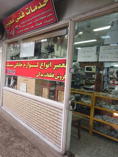 خدمات فنی معین نمایندگی سانی