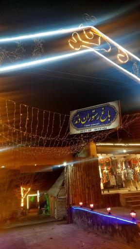 عکس باغ رستوران دند 