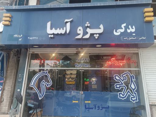 عکس پژو آسیا