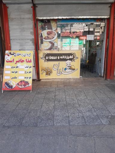 غذا بیرون بر سلطان