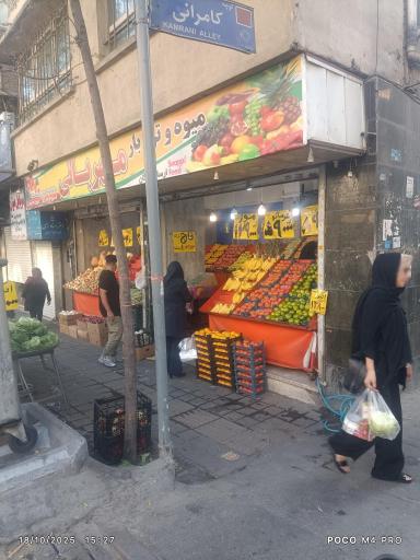 میوه فروشی مهربانی