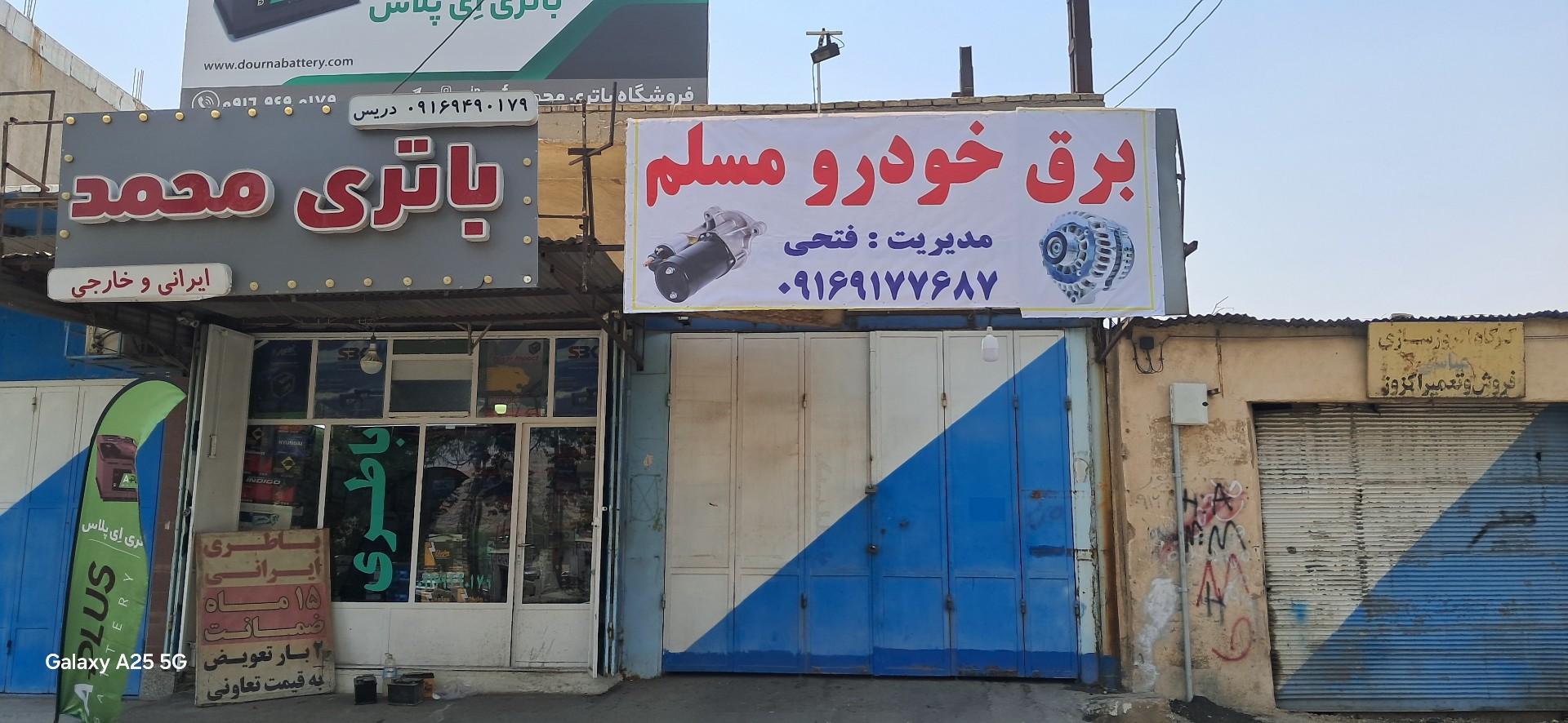 عکس برق خودرو مسلم