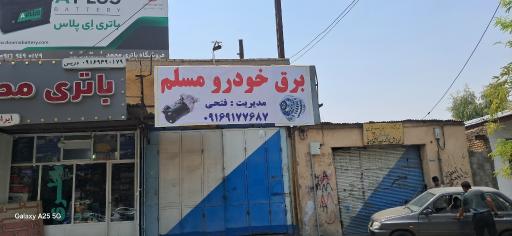 عکس برق خودرو ماشین سبک و سنگین 