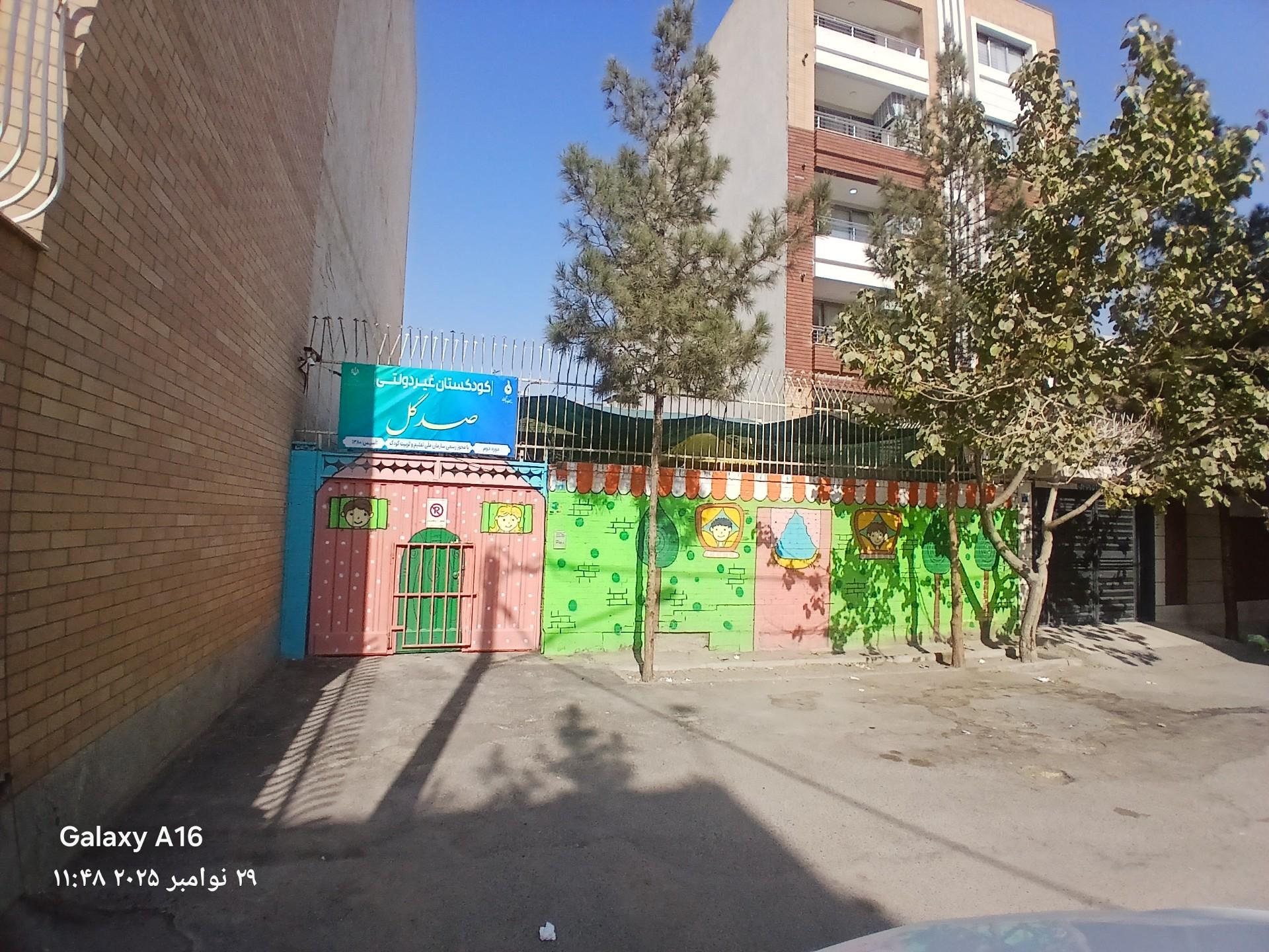 عکس مهد کودک صد گل