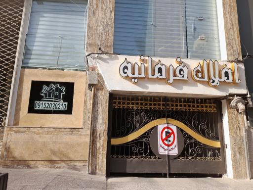 املاک فرمانیه