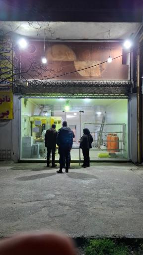 عکس نانوایی بربری آزاد پز 