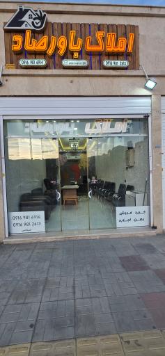 عکس املاک باورصاد